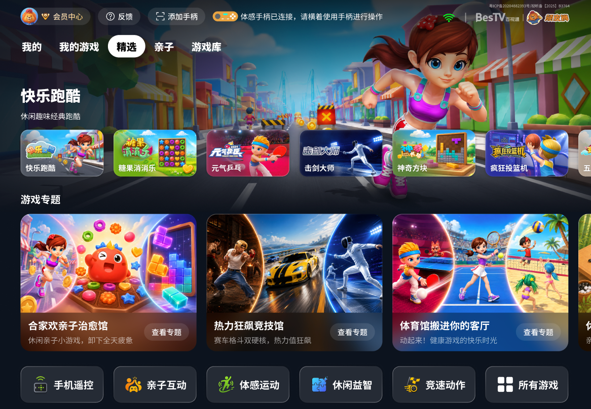 顽皮狮快游电视端精选游戏、游戏专题及分类入口