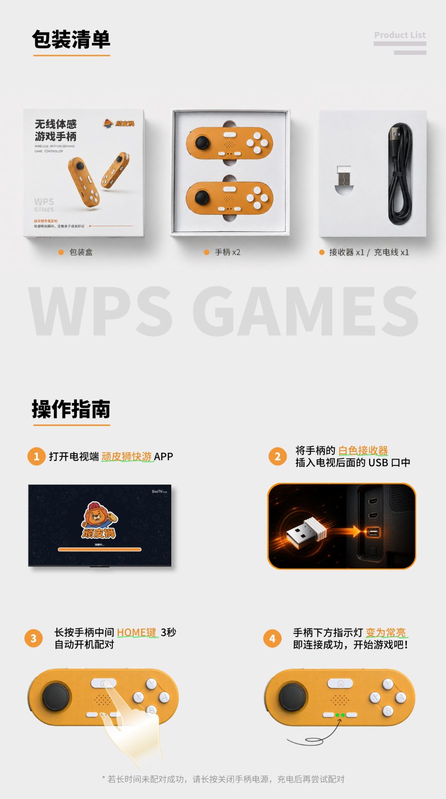 无线体感游戏手柄包装清单与 USB 接收器配对操作指南