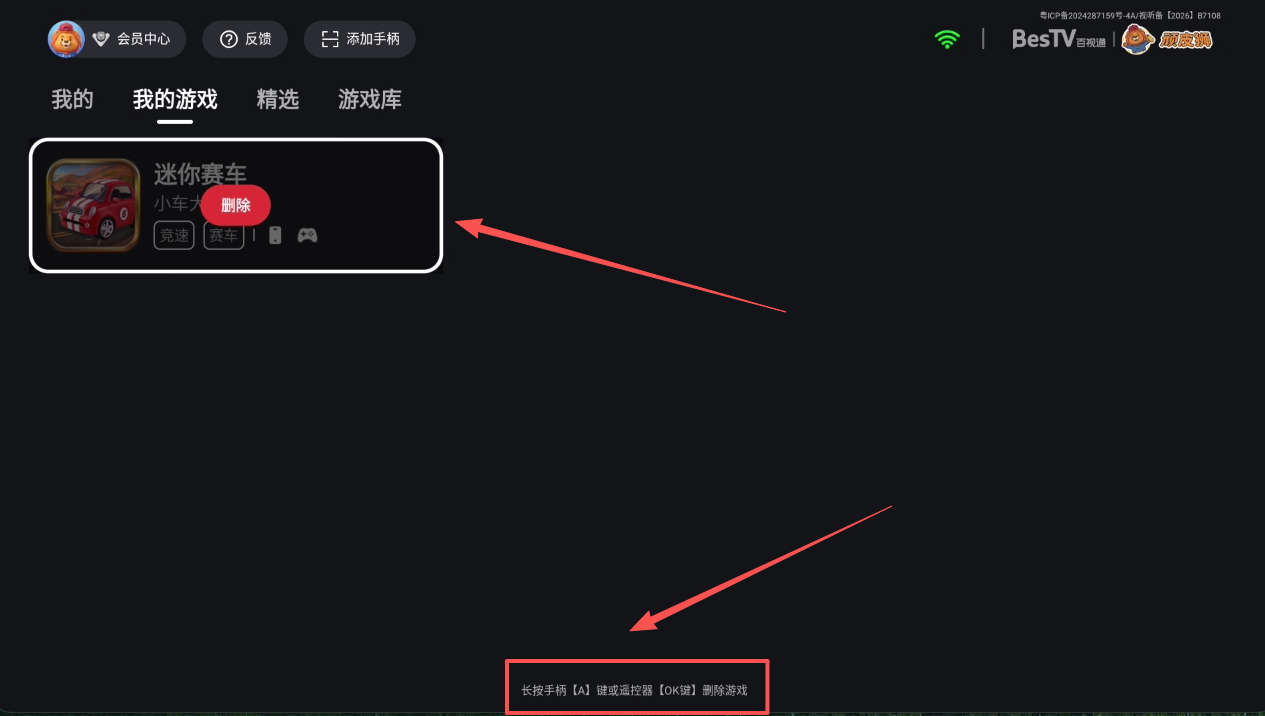 顽皮狮快游“我的游戏”页面,标出游戏删除按钮及存储空间信息
